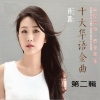 孙露 - 光辉岁月