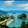 冼琦 - 玉湖咏唱 (国风版)