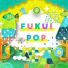 スキャット後藤 - FUKUI POP