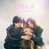 小瀬村晶 - Dog Playtime (From 