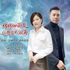 丛林思语、断桥残雪 - 绵绵细雨是想你的泪滴 (对唱版)