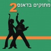 Eyal Golan - מלכת היופי (Remix)