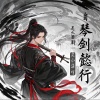 梓荞、C冷、puppy - 琴剑懿行