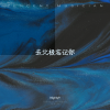 Nighty9 - 去北极忘记你