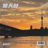 曲调同学 - 楚天舒