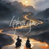 鱼蛋、莱多一份 - 铁血丹心 (轻柔女声)