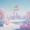 tsubasa - 飴雪