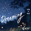 金秀贤、Isaac Hong - Dreaming