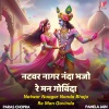 Paras Chopra、Pamela Jain - Natwar Nagar Nanda Bhajo Re Man Govinda