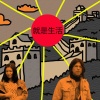 Chico Unicornio、Robin Hannibal、YEHAIYAHAN - C'est La Vie (feat. Robin Hannibal & Yehaiyahan)