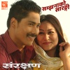 Swaroop Raj Acharya、Pravesh Mallick - Samjhana Ko Sarangi