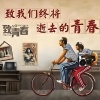 王梓屹 - 谁能还给我们 (逝去的青春)