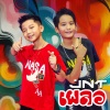 JNT - เผลอ