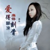 郭玲 - 爱得糊涂痛得刻骨