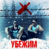 Hbkn、Alateya、The Masha - Убежим