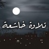الشيخ عبد الله الموسى - سورة الفرقان