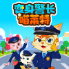 贝乐虎儿歌 - 【预告片】喵喵！会变身的猫猫警长来了！