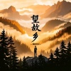 慕容天宝 - 望故乡