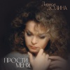 Лариса Долина - Старый знакомый