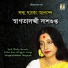 Swagatalakshmi Dasgupta - Shunechhe Tomar Naam
