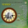 Ramesh Chandra Bandyopadhyay - Era Porke Apon Kore