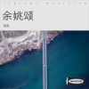张凯 - 余姚颂