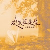 阿国哥 - 欢笑过此生 (粤语金曲)