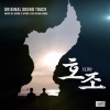 Chorus Ensemble、장정식、정지현 - 나라꼴이 기가 막히니