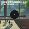抽象哥 - 闺蜜闺蜜要不要和我玩金铲铲之战喵喵喵