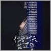 王韵 - 你曾对天发过誓