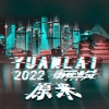 南征北战NZBZ - 原来 (你说我们星座不相配)