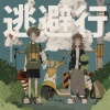 imase - 逃避行