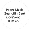 GuangBin Baek - Я снова там