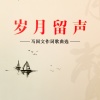 庄文静 - 初恋的甜蜜