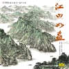 印青、国际首席爱乐乐团 - 江山如画 (2024版)
