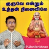Raghavendran Srinivasan、p. unnikrishnan - Guruve Endrum Undhan Ninaivile