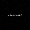 DJ小布 - 夜里做了美丽的噩梦