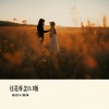 绝世小雪琪 - 还是怀念 (DJ版)