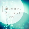 I LOVE BGM LAB - さよならの夏 (I Love BGM Lab Piano Cover)