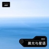胡敬尧 - 晨光与星语