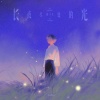 探长 - 长夜尽处的光