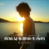 萱子、环宇月 - 你只是来体验生命的