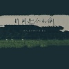 阿讯 - 你