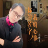 毛德易 - 不让你看见我哭泣