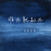 小辰总丢 - 权不权威