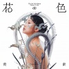 黄龄 - 芯世纪