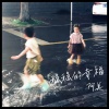 阿美 - 稳稳的幸福 (宝妈版)