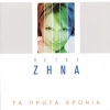 Pegy Zina - Me Ena Pseftiko Sougia
