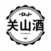 邓寓君(等什么君) - 关山酒 (DJ T.G.A.阿航版)