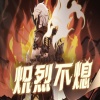 Kinsen - 炽烈不熄